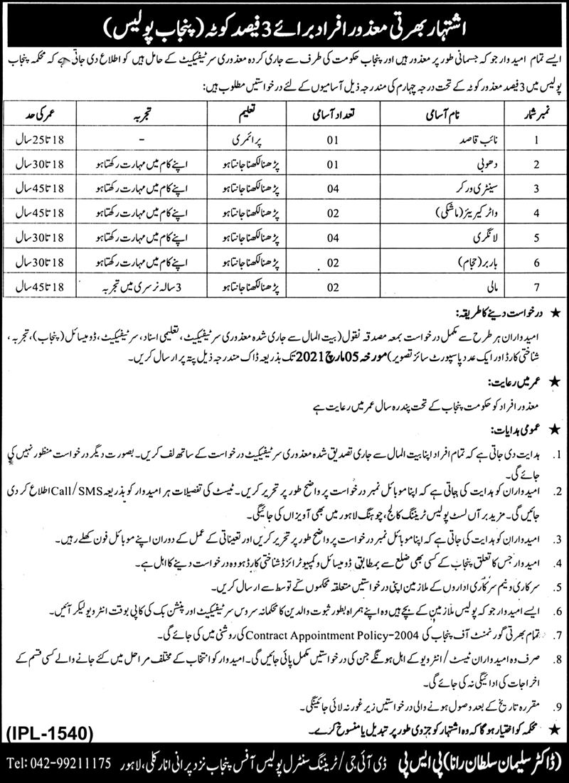 Latest jobs Punjab Polices job