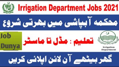 Latest jobs Pakistan Irrigation Department Punjab