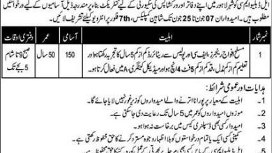 Latest govt jobs Lahore Waste Management Company