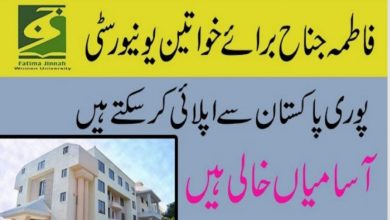 Latest jobs Fatima Jinnah Women University