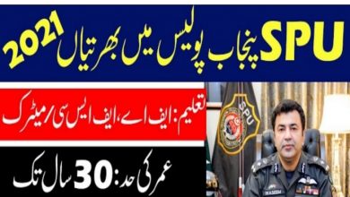 Special Protection Unit govt jobs