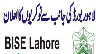 BISE Lahore govt jobs