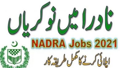 National database and registration authority nadra jobs 2021 latest