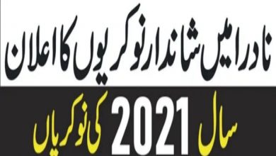 NADRA Jobs 2021 Karachi