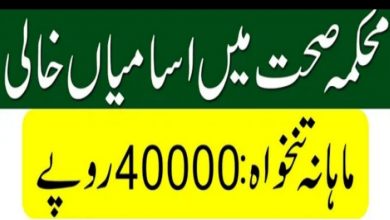 Primary & Secondary Healthcare Department Punjab Jobs 2021