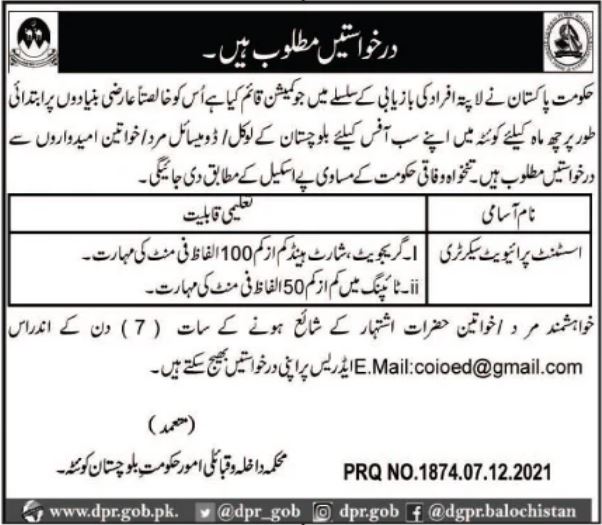 Home and Tribal Affairs Department Balochistan Jobs 2021