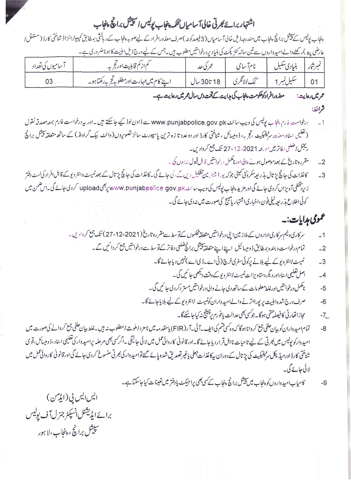 Punjab Police Jobs 2021 – Application Form via www.punjabpolice.gov.pk