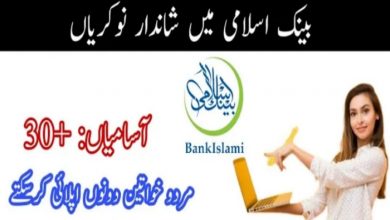 Bank Islami Jobs 2022 – Latest Banking Careers