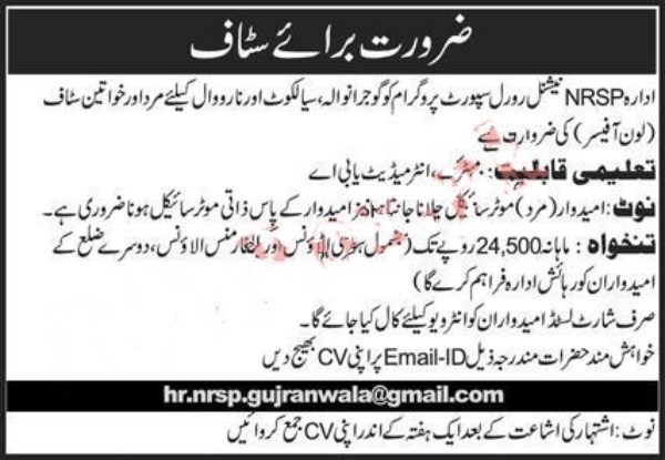 Loan Officer Jobs in Sialkot, Gujranwala & Narowal