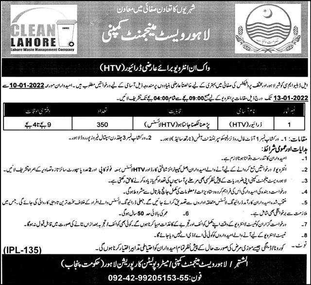 Lahore Waste Management Company LWMC Jobs 2022