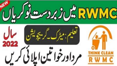 Rawalpindi Waste Management Company Jobs 2022