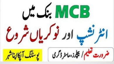 MCB Bank Jobs 2022 Online Applications