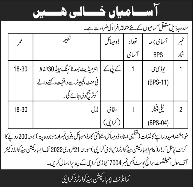 Pak Army Embarkation Headquarter Karachi Jobs 2022