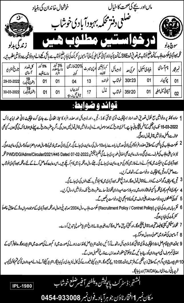 Govt Jobs in Khushab District Population Welfare Department