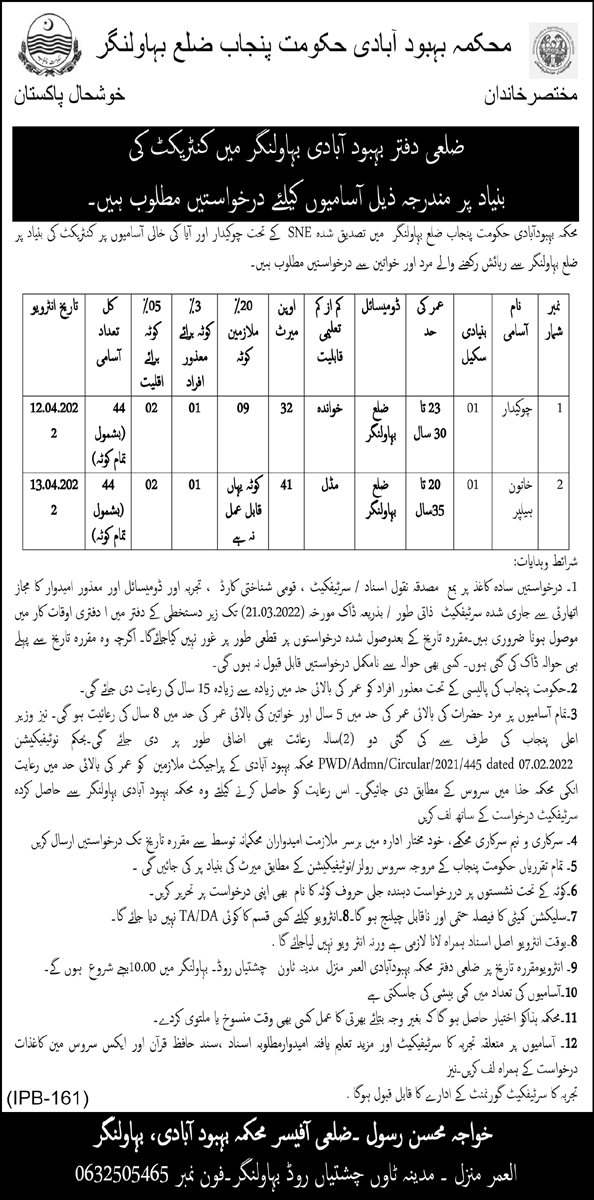 Population Welfare Department Jobs in Bahawalnagar