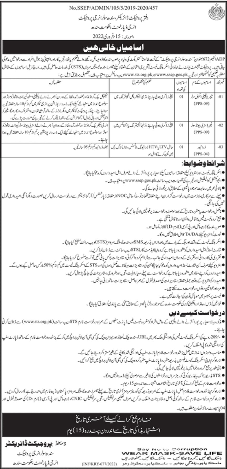 Energy Department Government of Sindh Jobs 2022