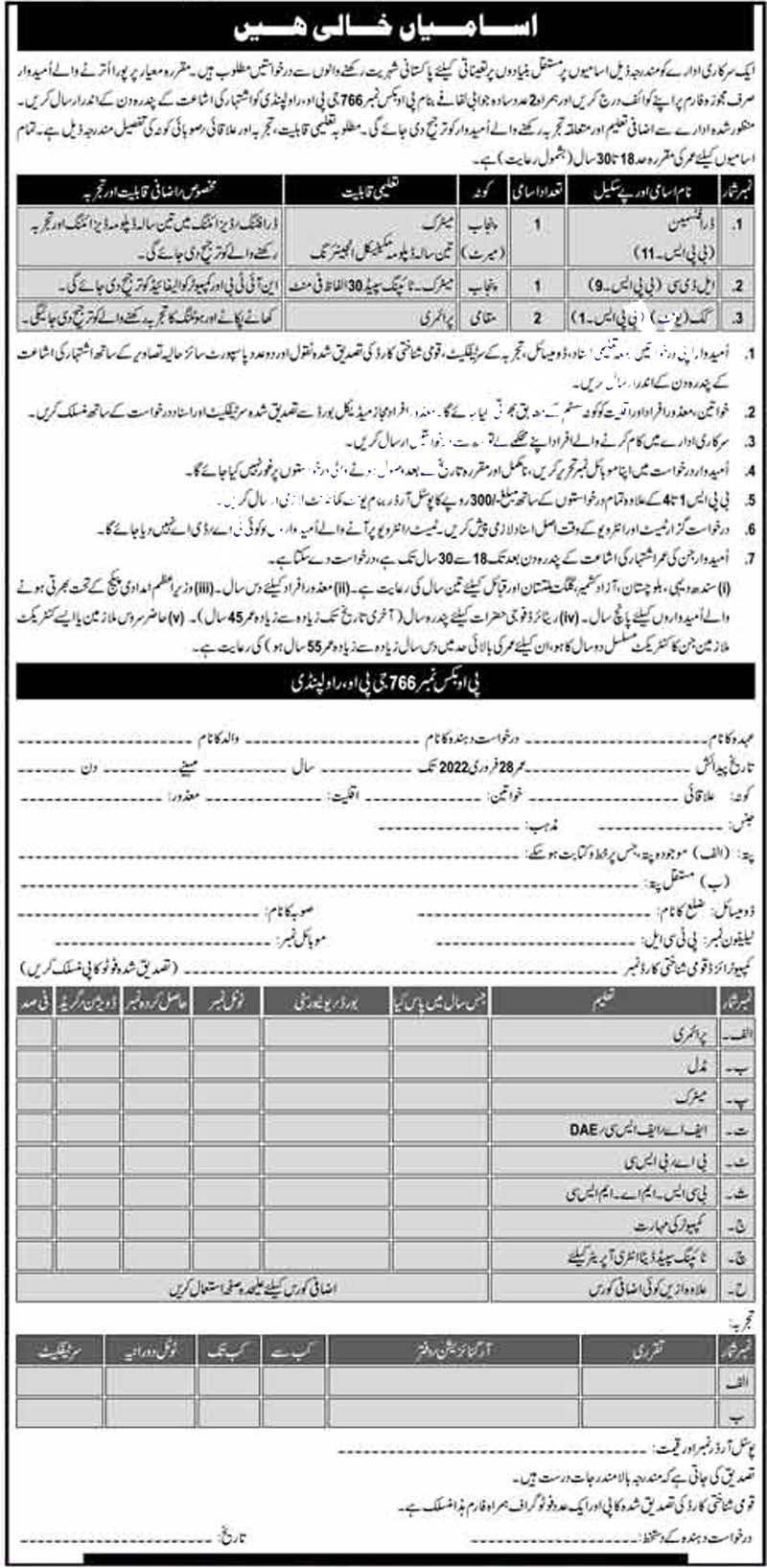 Pakistan Army PO Box No 766 GPO Rawalpindi Jobs 2022