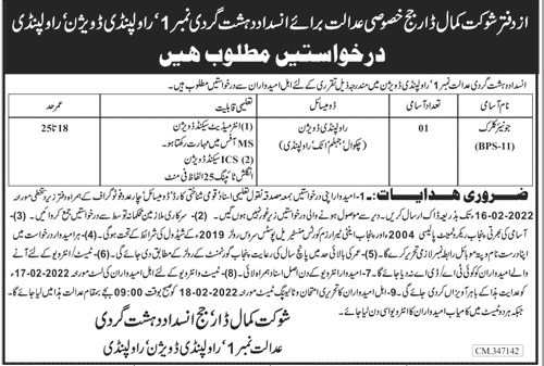 Anti-Terrorism Court Rawalpindi Jobs 2022