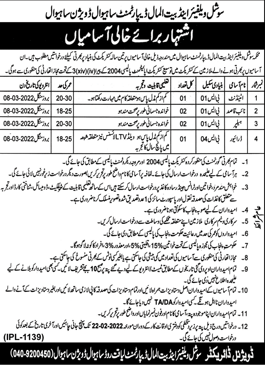 Social Welfare & Bait ul Maal Department Punjab Jobs 2022