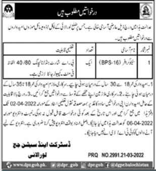 District and Session Courts Loralai Jobs 2022 for Stenographer