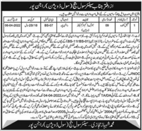 Senior Civil Judge Office Rajanpur Jobs 2022