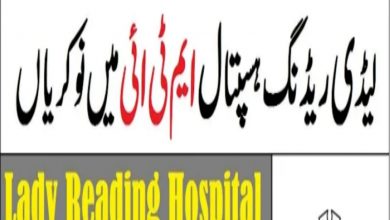 Lady Reading Hospital LRH Peshawar Jobs