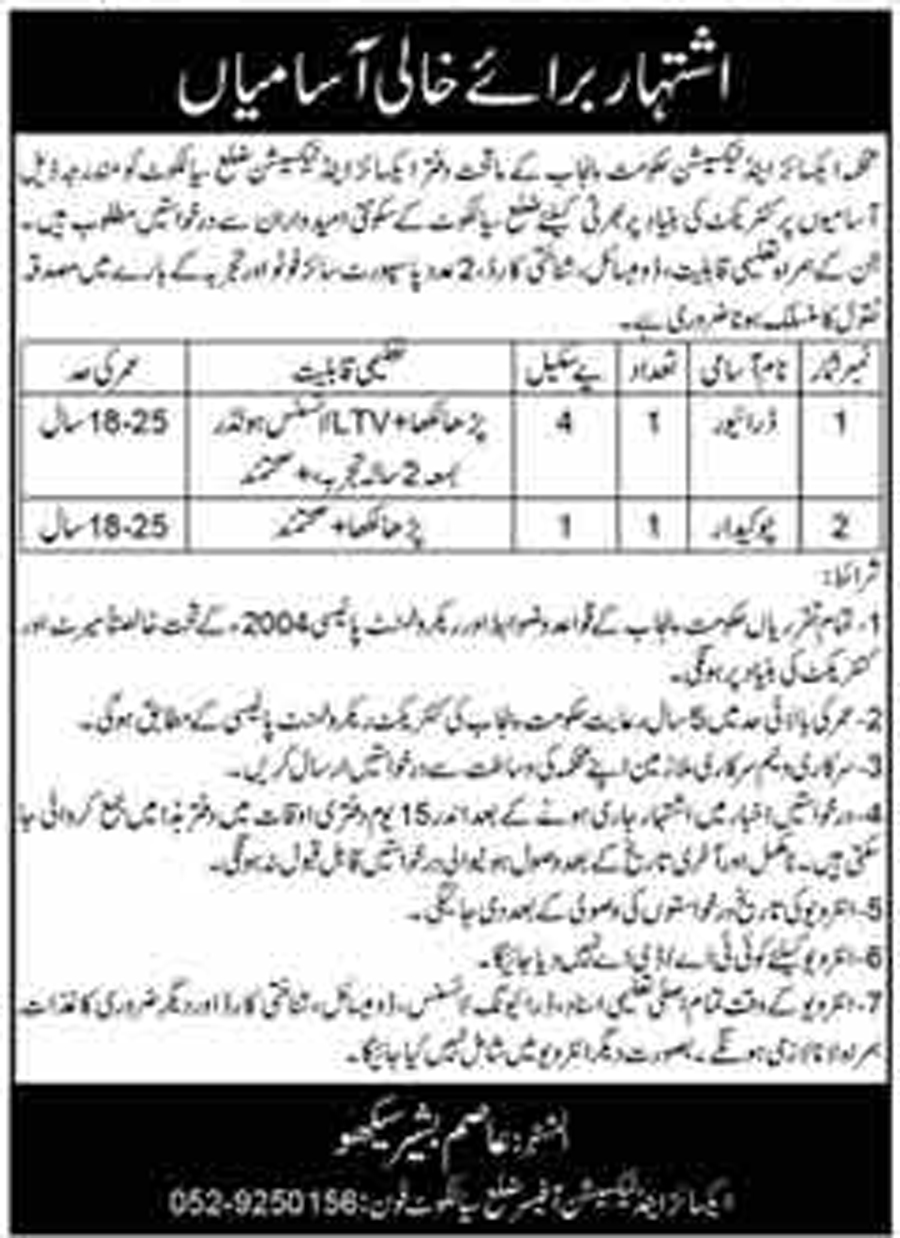 Excise and Taxation Department Sialkot Jobs 2022