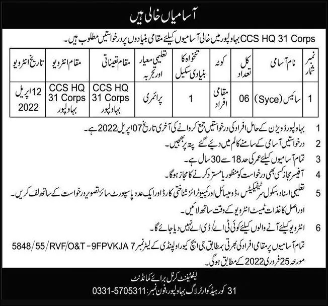 Pak Army CSS HQ 31 Corps Bahawalpur Jobs 2022