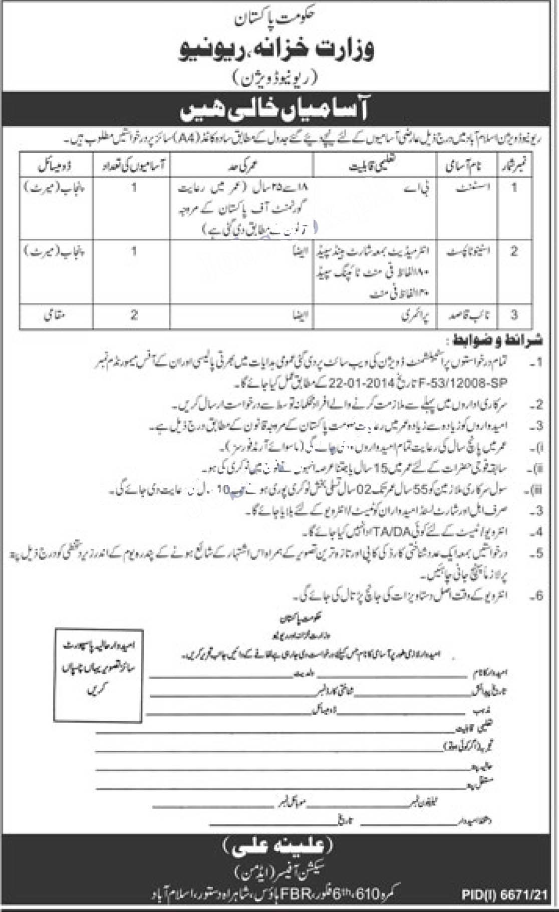 Ministry Of Finance Revenue Division Jobs 2022