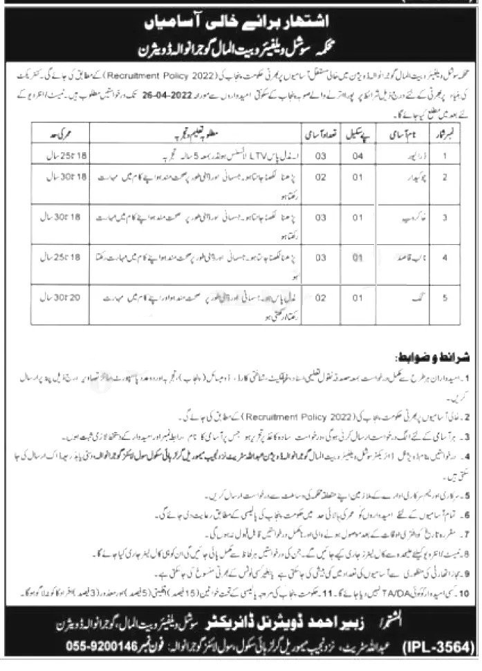 Social Welfare & Bait ul Maal Punjab Jobs 2022