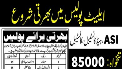 Elite Police Training School Lahore Jobs 2022 for ASI & Constables