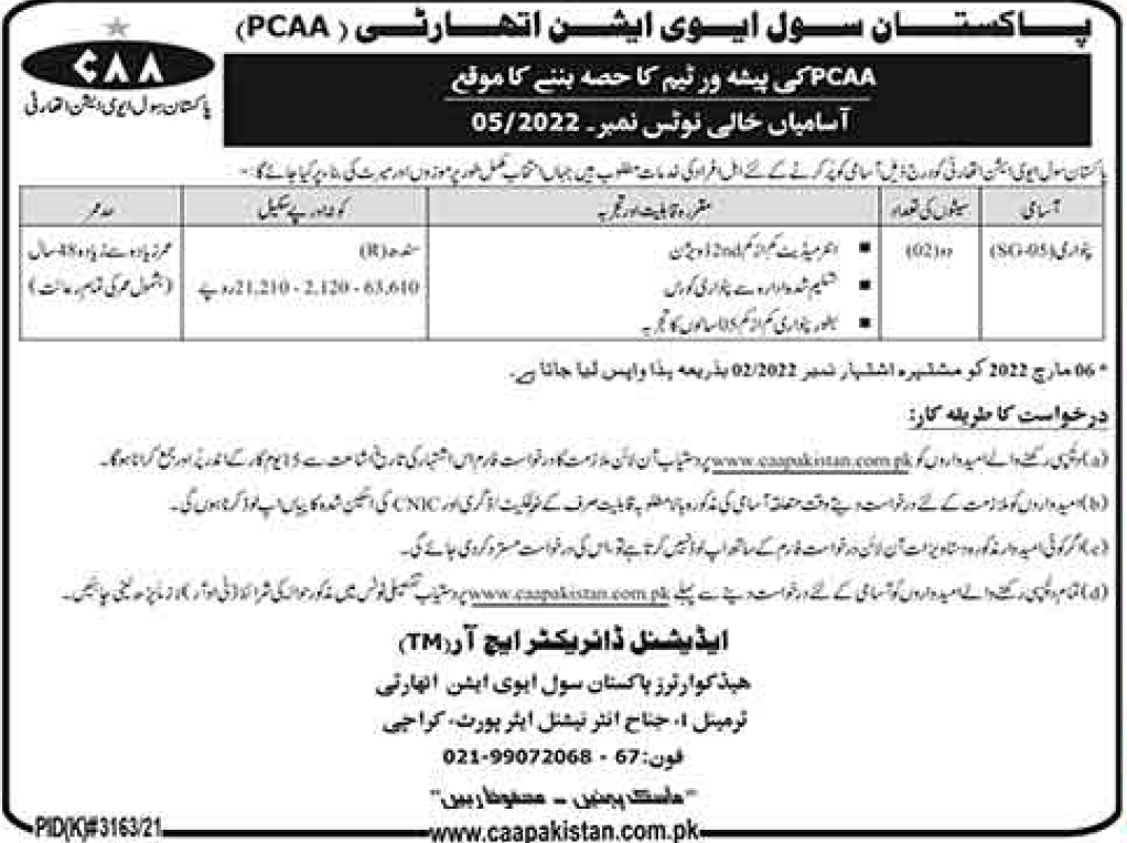 Pakistan Civil Aviation Authority PCAA Jobs 2022