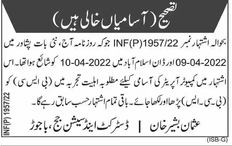 District and Session Courts Bajaur Jobs 2022 Application Form