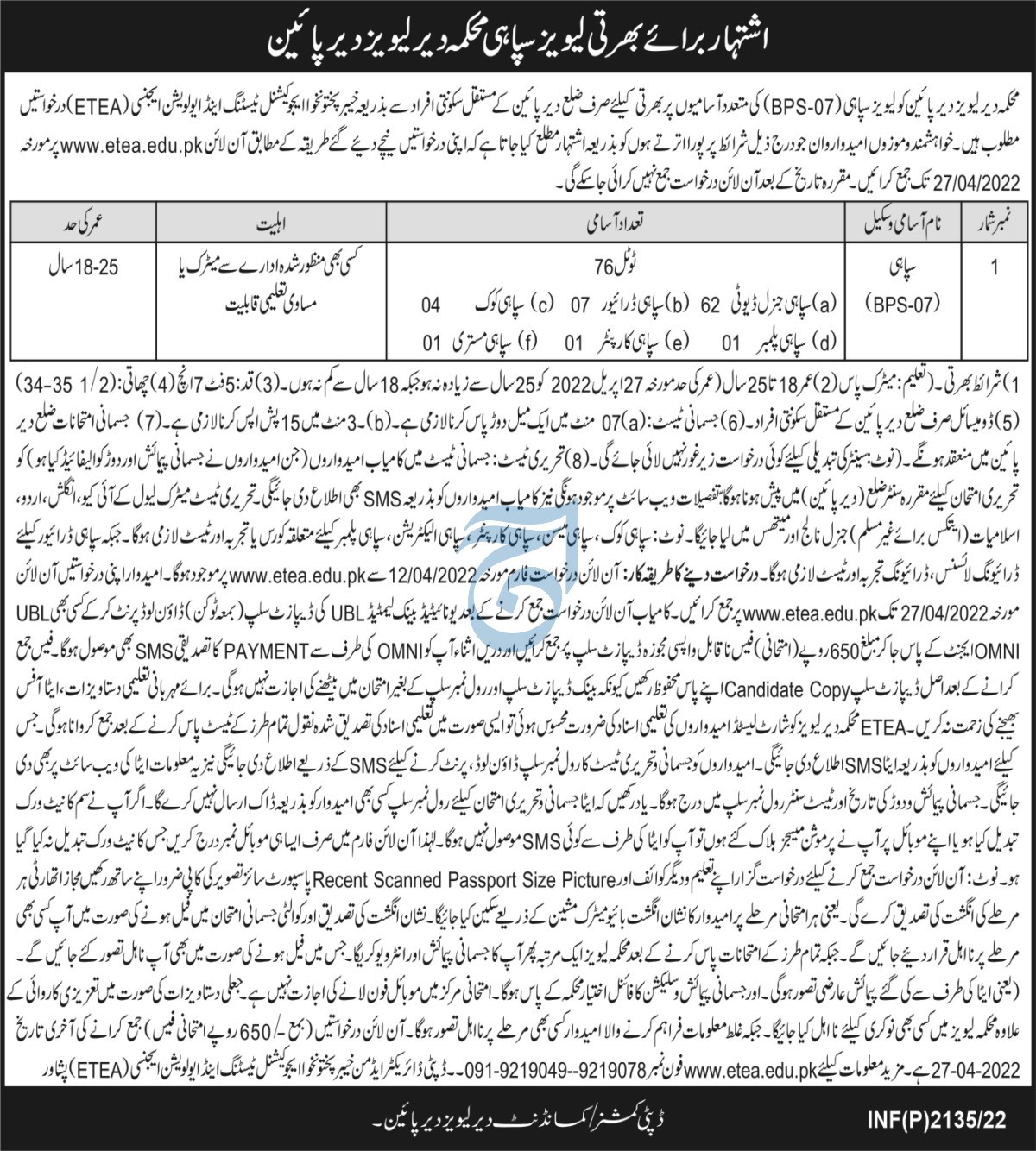 Levies Force Dir Lower Jobs 2022 for Sipahi through ETEA