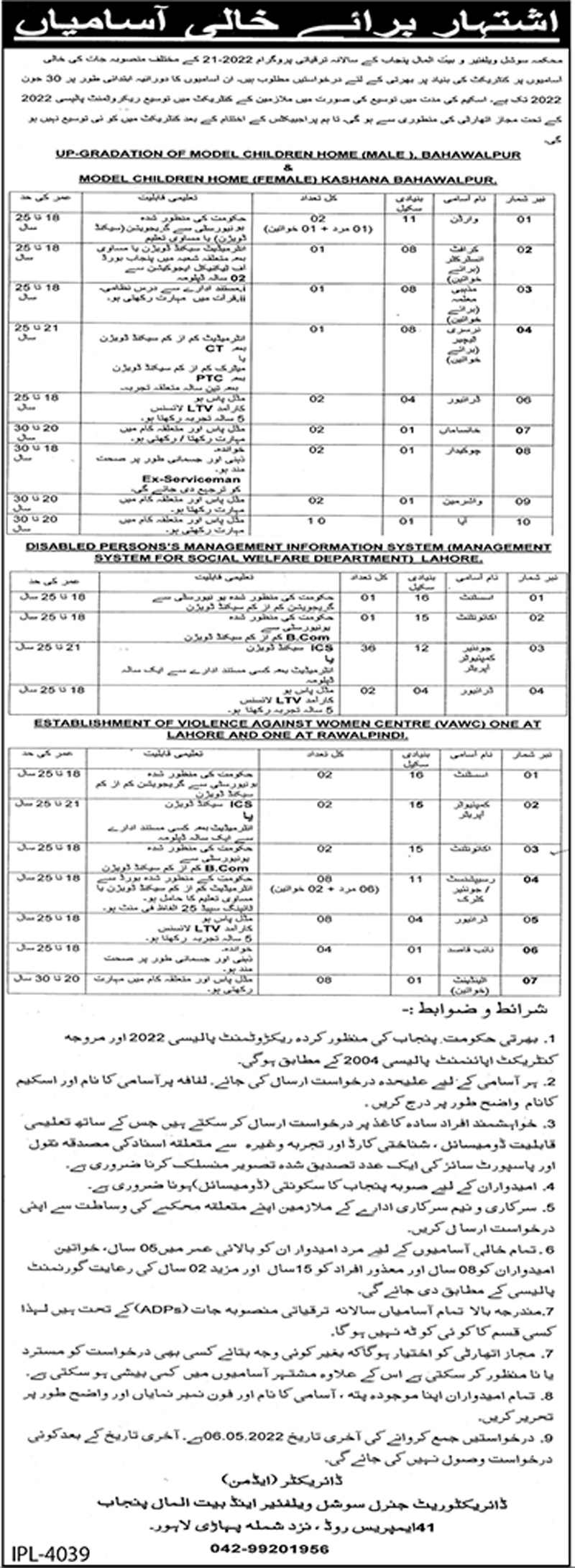 Social Welfare and Bait ul Mal Department Punjab Jobs 2022