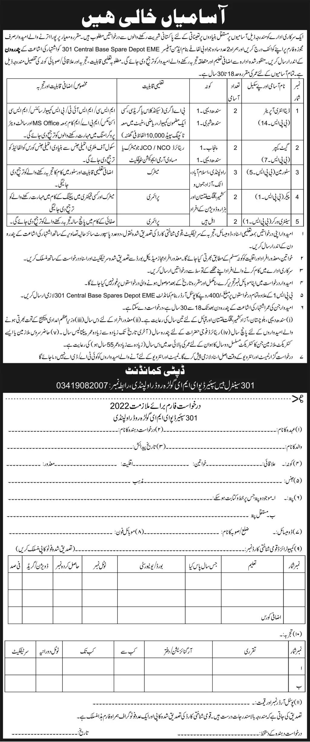 301 Central Base Spares Depot EME Rawalpindi Jobs 2022 Advertisement