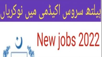 Health Services Academy Jobs 2022 – Online Applications www.hsa.edu.pk