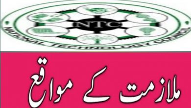 National Technology Council NTC Islamabad Jobs 2022