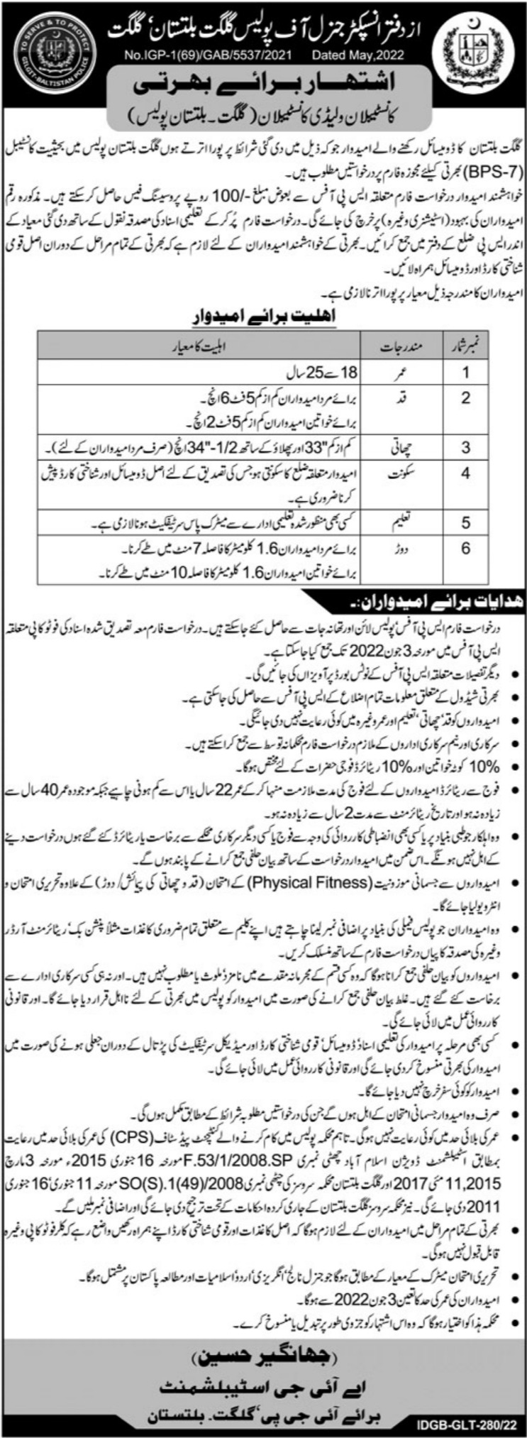 Gilgit Baltistan Police Jobs 2022 GB Police Constables – Download Form