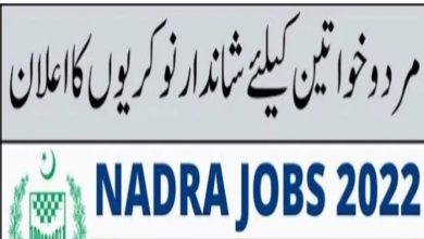 NADRA Jobs 2022 Ministry of Interior – Fill Form