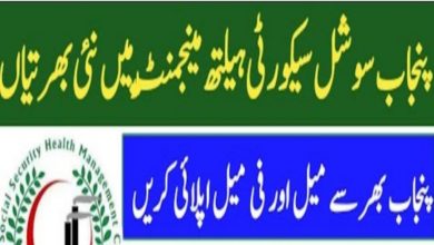 Punjab Social Security Health Management Company PSSHMC Jobs 2022