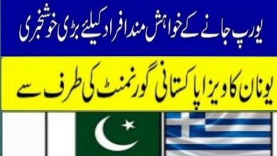 OEC Jobs in Greece for Pakistanis Fill Online Application Form