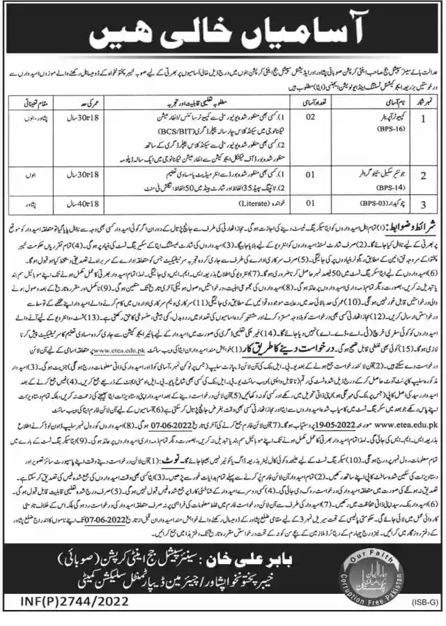 Anti-Corruption Court Peshawar Jobs 2022 Fill Online Form | etea.edu.pk