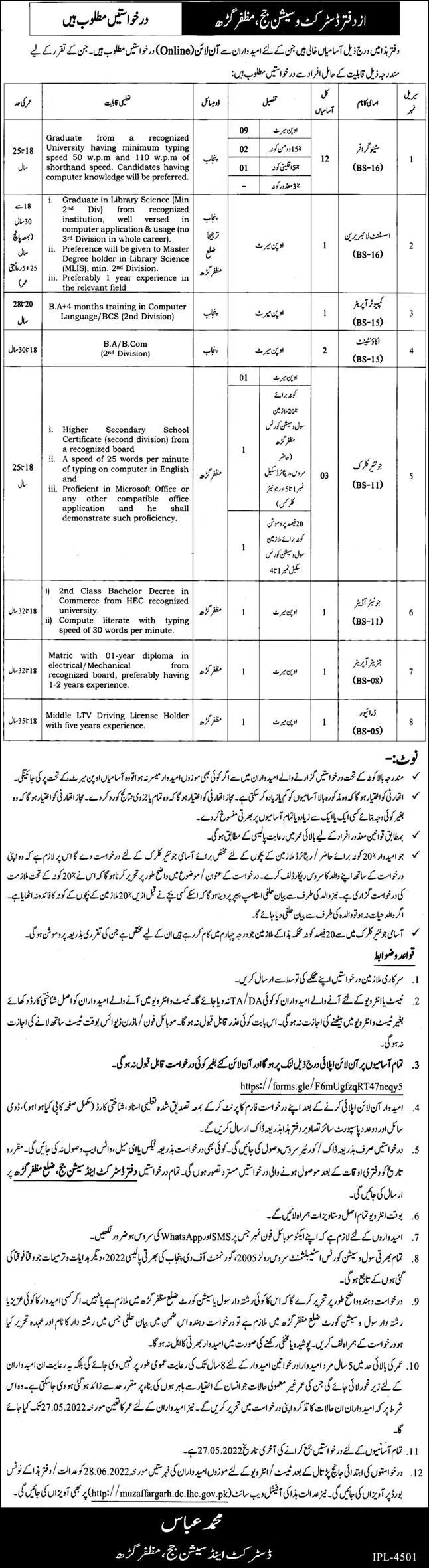 District & Session Courts Muzaffargarh Jobs 2022 in Punjab Online Form