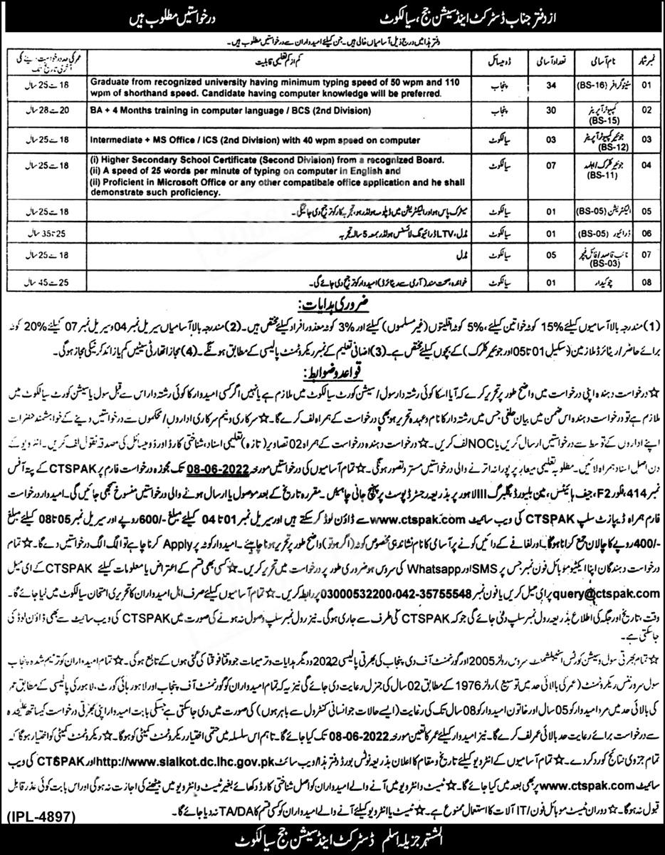 District and Session Courts Sialkot Jobs 2022 Download Form via CTS