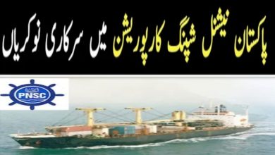 PNSC Jobs 2022 – Pakistan National Shipping Corporation Latest