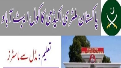 Pakistan Military Academy PMA Kakul Abbottabad Jobs 2022 Latest