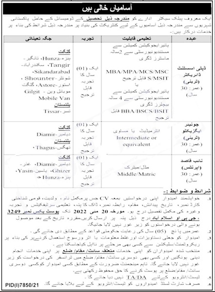 NADRA Jobs 2022 PO Box 3249 Islamabad – Application Form