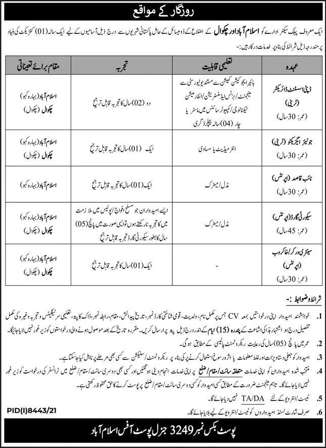 PO Box 3249 Islamabad Jobs 2022 in Islamabad & Chakwal