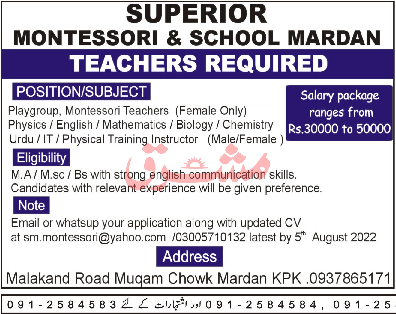 Teachers Jobs in Mardan at Superior Montessori & School